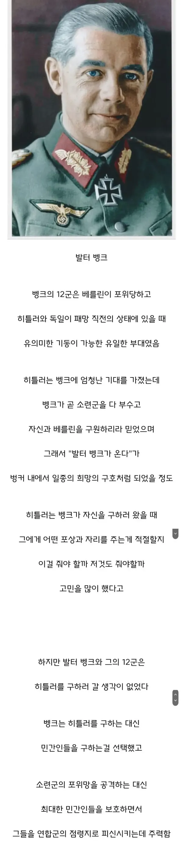 히틀러의 마지막 희망이었다는 사람