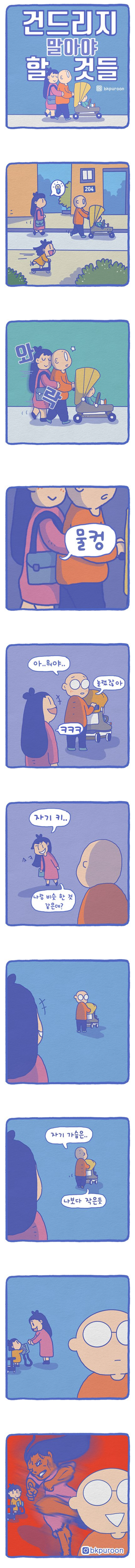 그렇게 부부싸움은 시작되었어